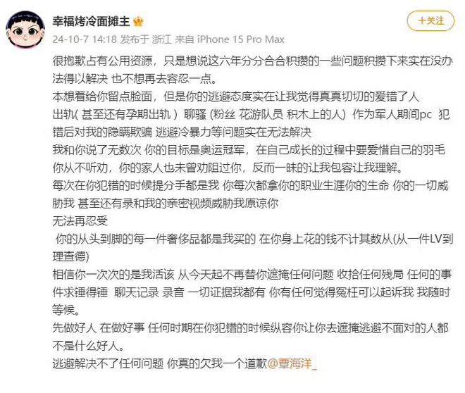 猛料女方孕期出轨拍威胁拒绝分手百家乐推荐突发24岁奥运冠军曝(图2)